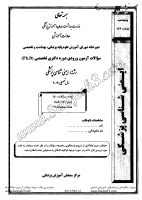 دکتری وزارت بهداشت جزوات سوالات PHD ایمنی شناسی پزشکی ایمونولوژی دکتری وزارت بهداشت 1390